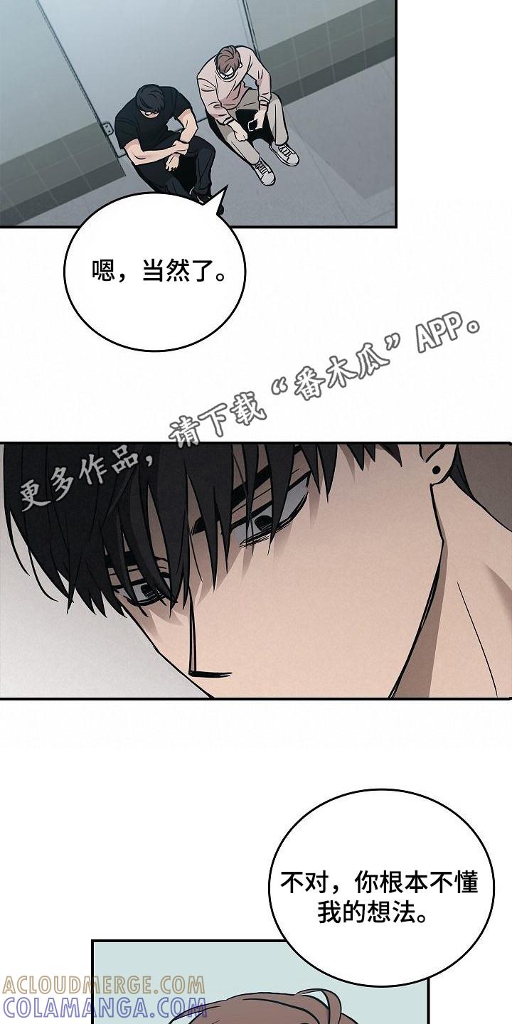 《被男人掌控生死》第23章：无法理解 第11页