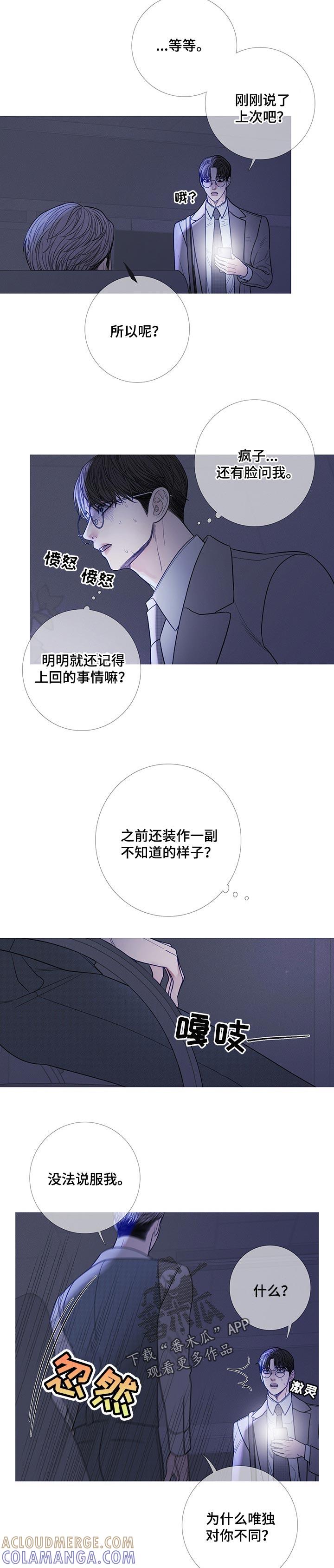 《鬼门关》第23章：唯独对你不同 第6页