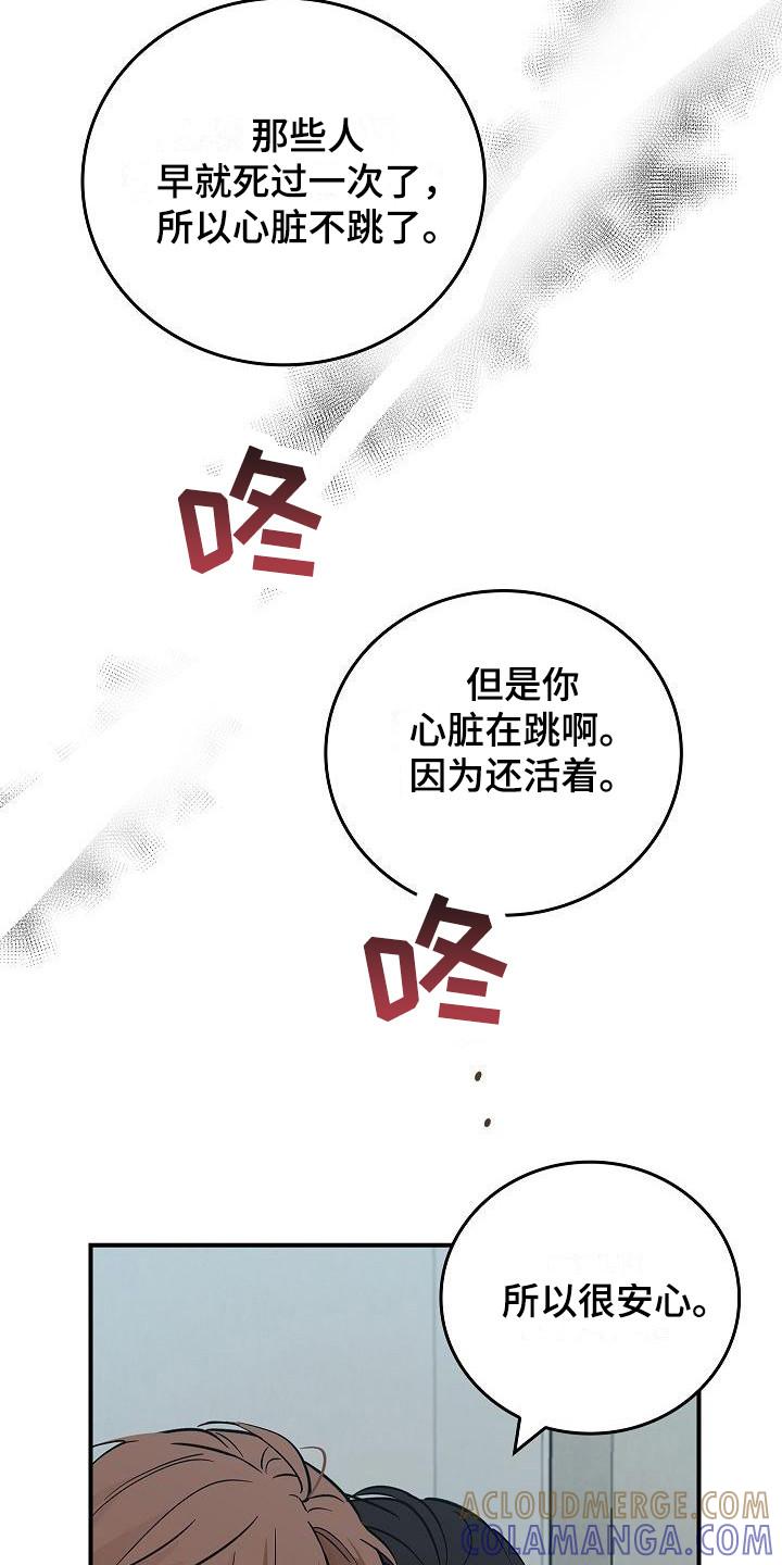 《被男人掌控生死》第24章：难以捉摸 第21页