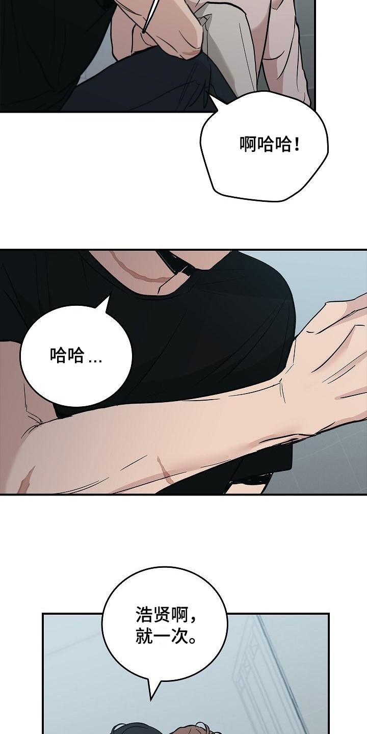 《被男人掌控生死》第24章：难以捉摸 第12页