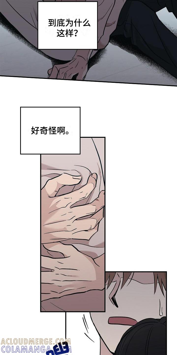 《被男人掌控生死》第24章：难以捉摸 第15页