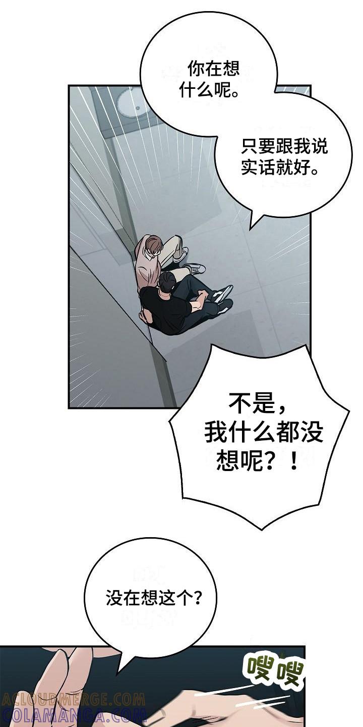 《被男人掌控生死》第24章：难以捉摸 第9页