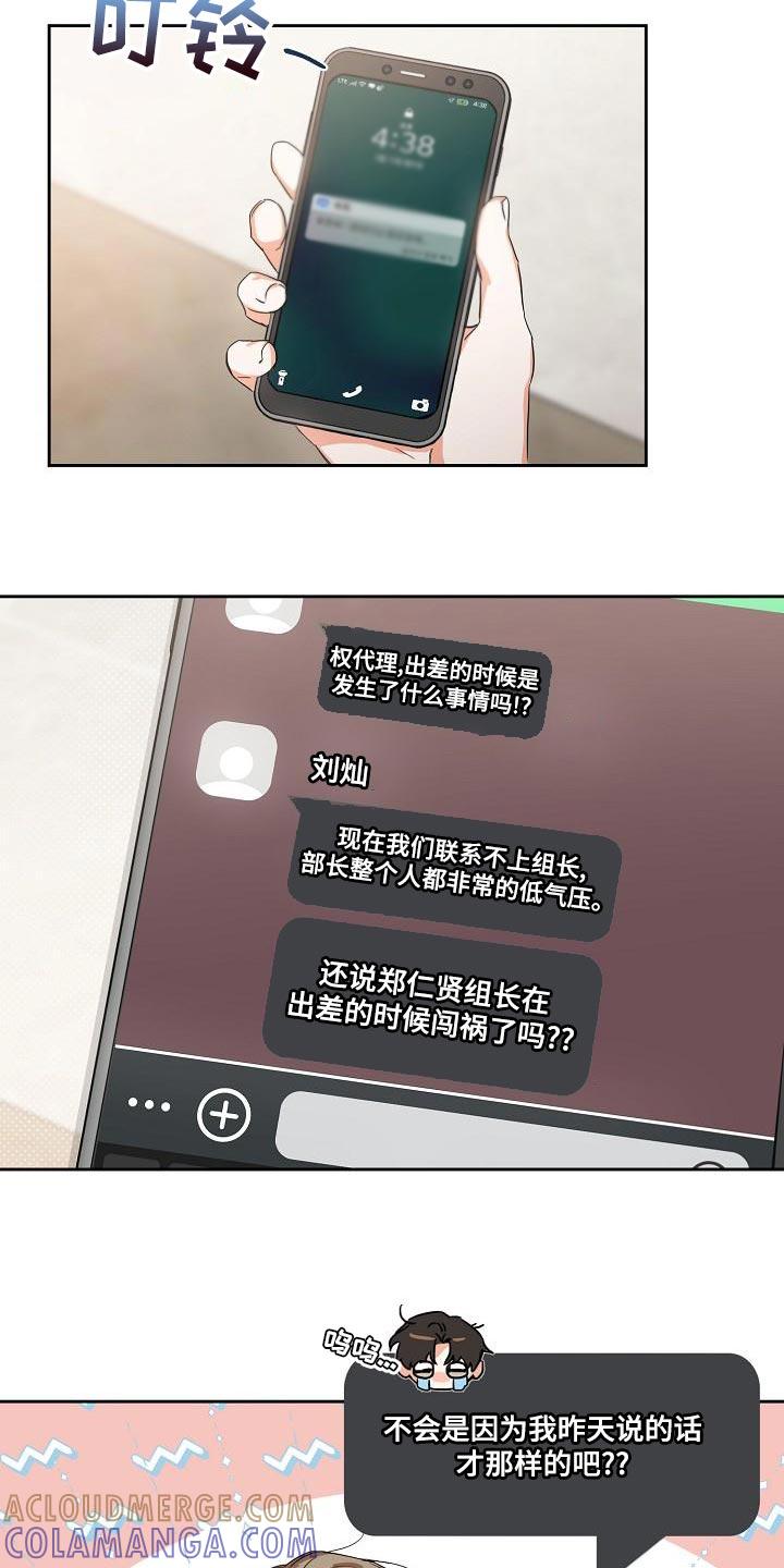 《逢九年》第24章：让人寒心的家伙 第15页