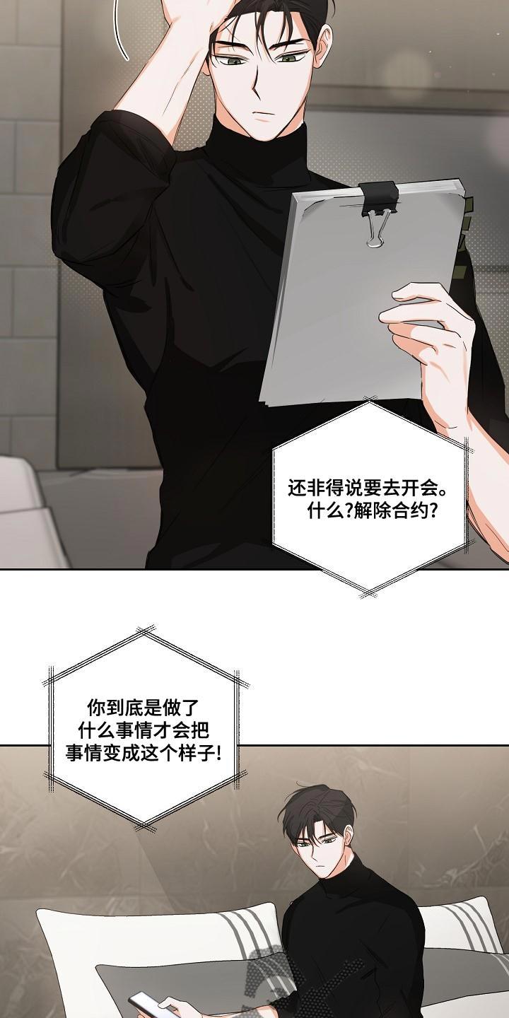 《逢九年》第24章：让人寒心的家伙 第18页
