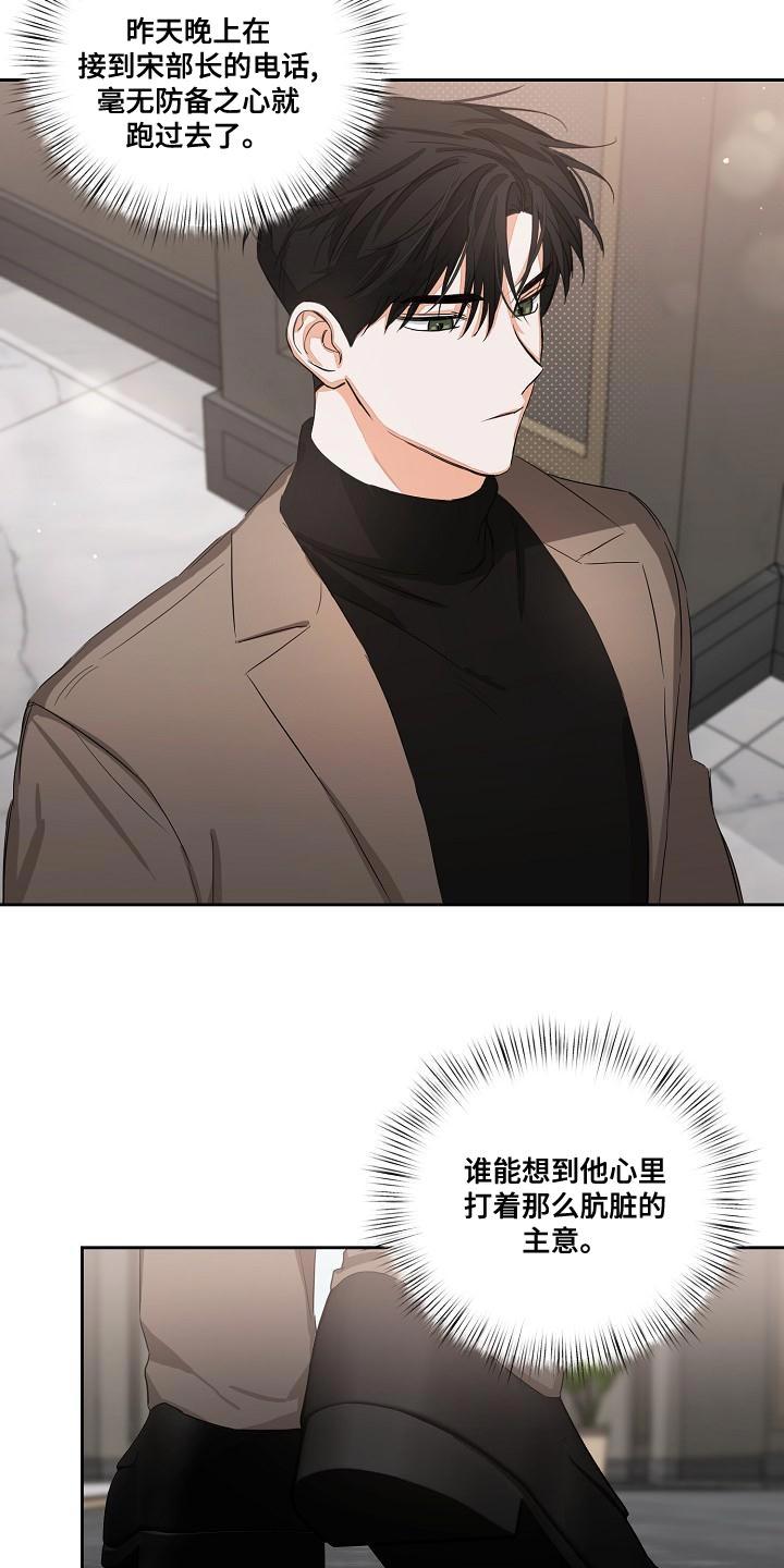 《逢九年》第24章：让人寒心的家伙 第10页
