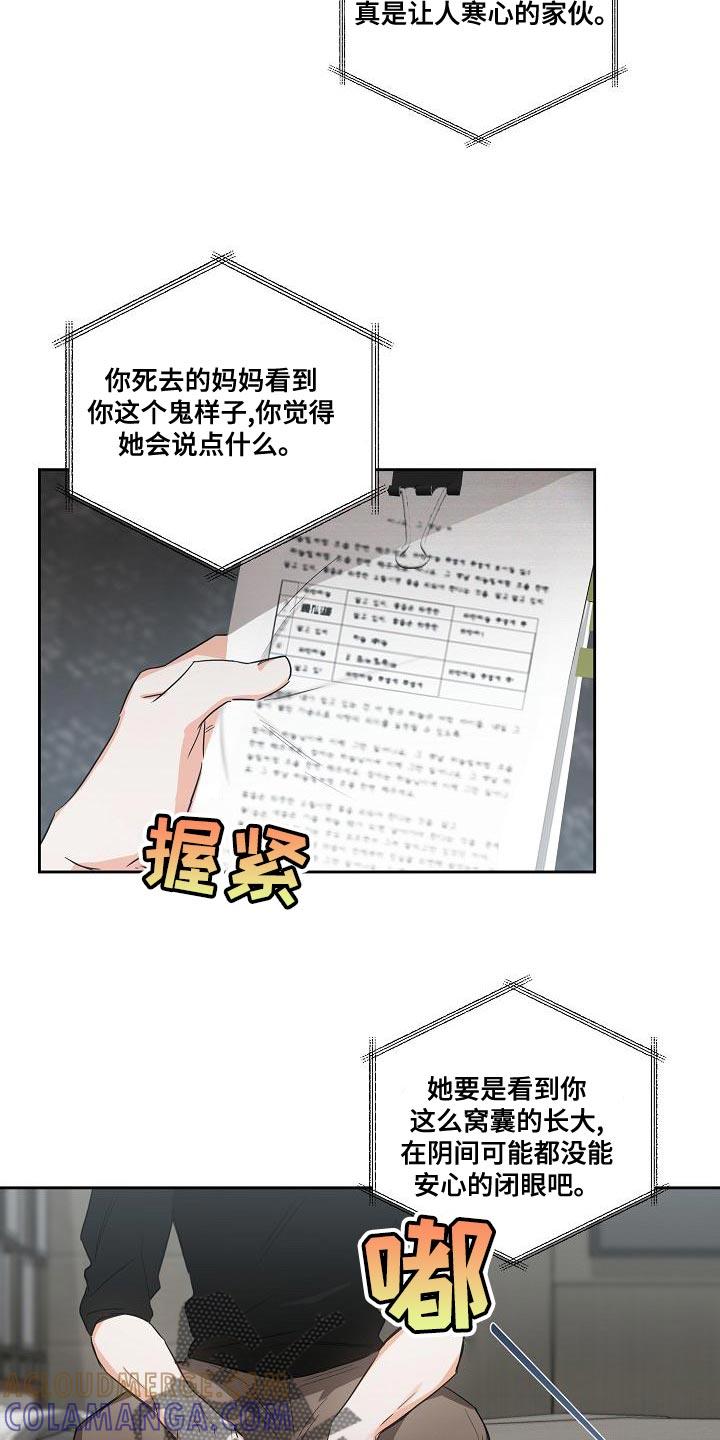《逢九年》第24章：让人寒心的家伙 第21页