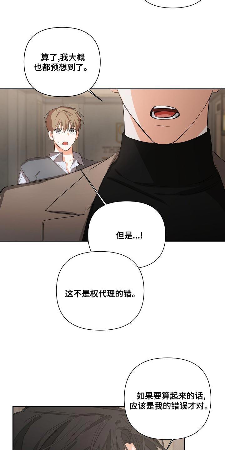 《逢九年》第24章：让人寒心的家伙 第8页