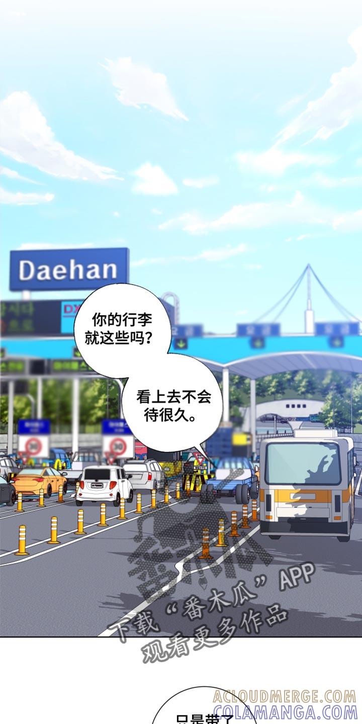 麻烦的爱情 - 第24章：我要和他结婚 - 第5张图