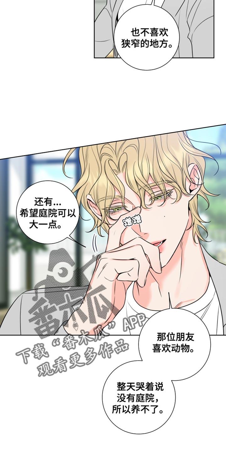 麻烦的爱情 - 第24章：我要和他结婚 - 第24张图