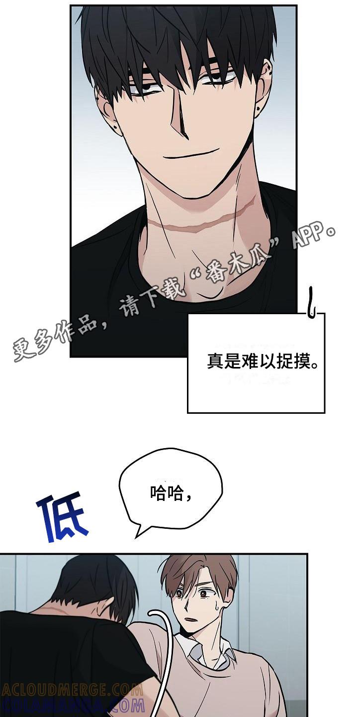 《被男人掌控生死》第24章：难以捉摸 第11页