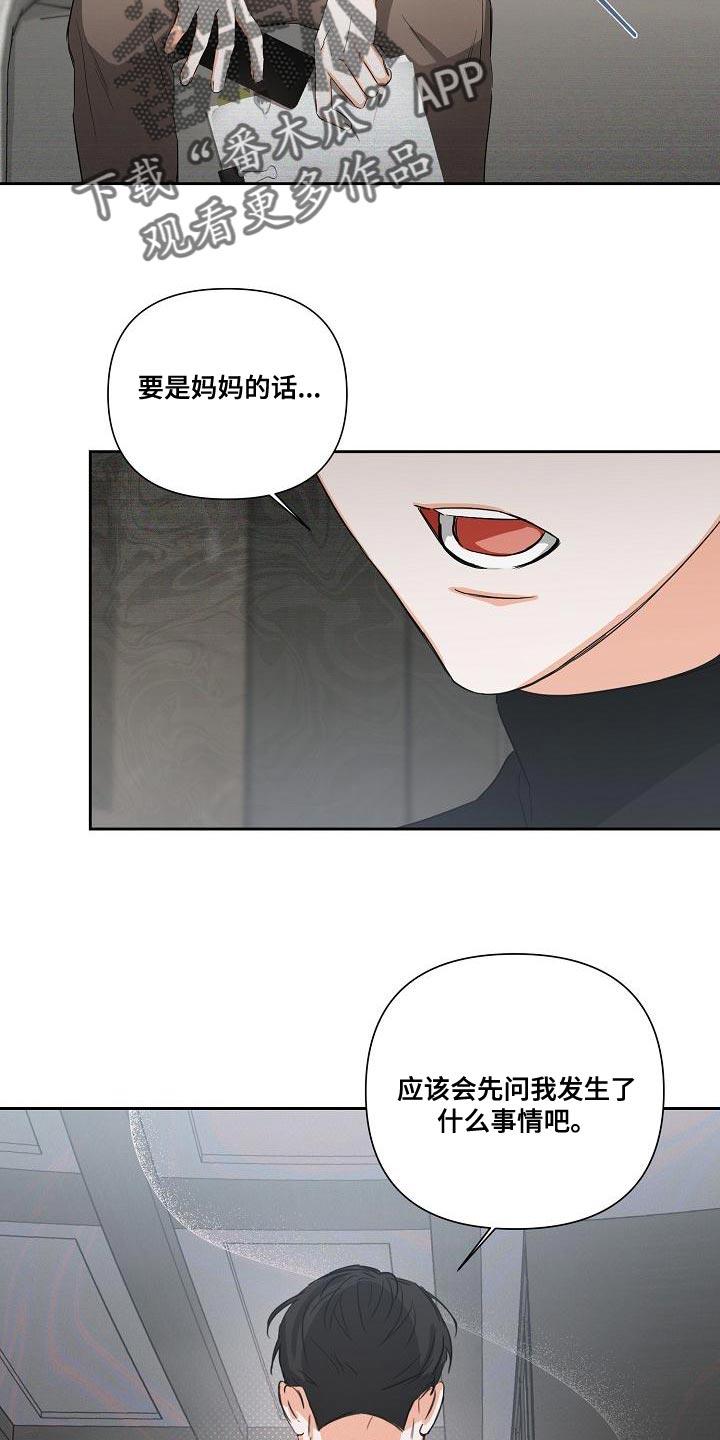 《逢九年》第24章：让人寒心的家伙 第22页