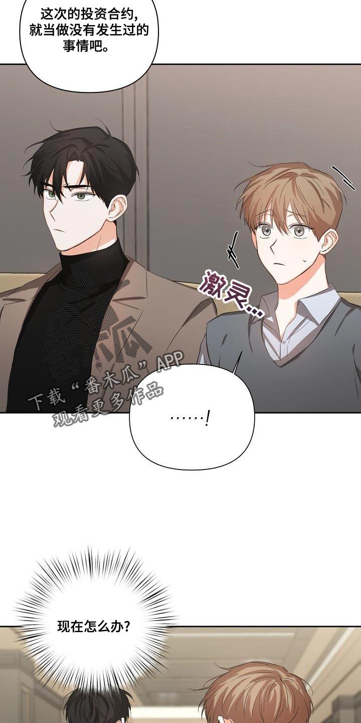 《逢九年》第24章：让人寒心的家伙 第6页