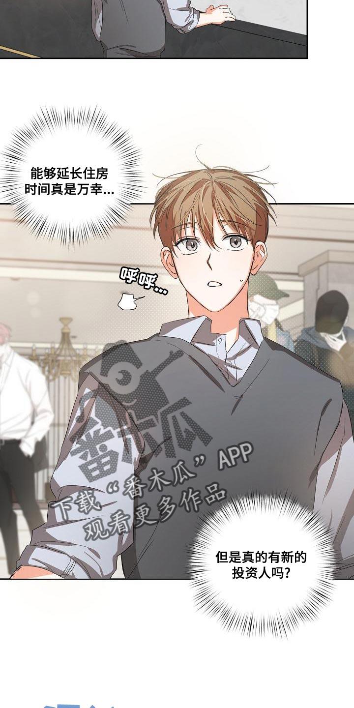 《逢九年》第24章：让人寒心的家伙 第14页