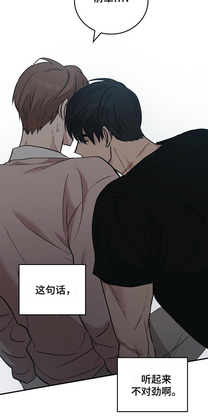 《被男人掌控生死》第24章：难以捉摸 第6页