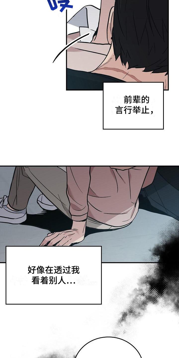 《被男人掌控生死》第24章：难以捉摸 第16页
