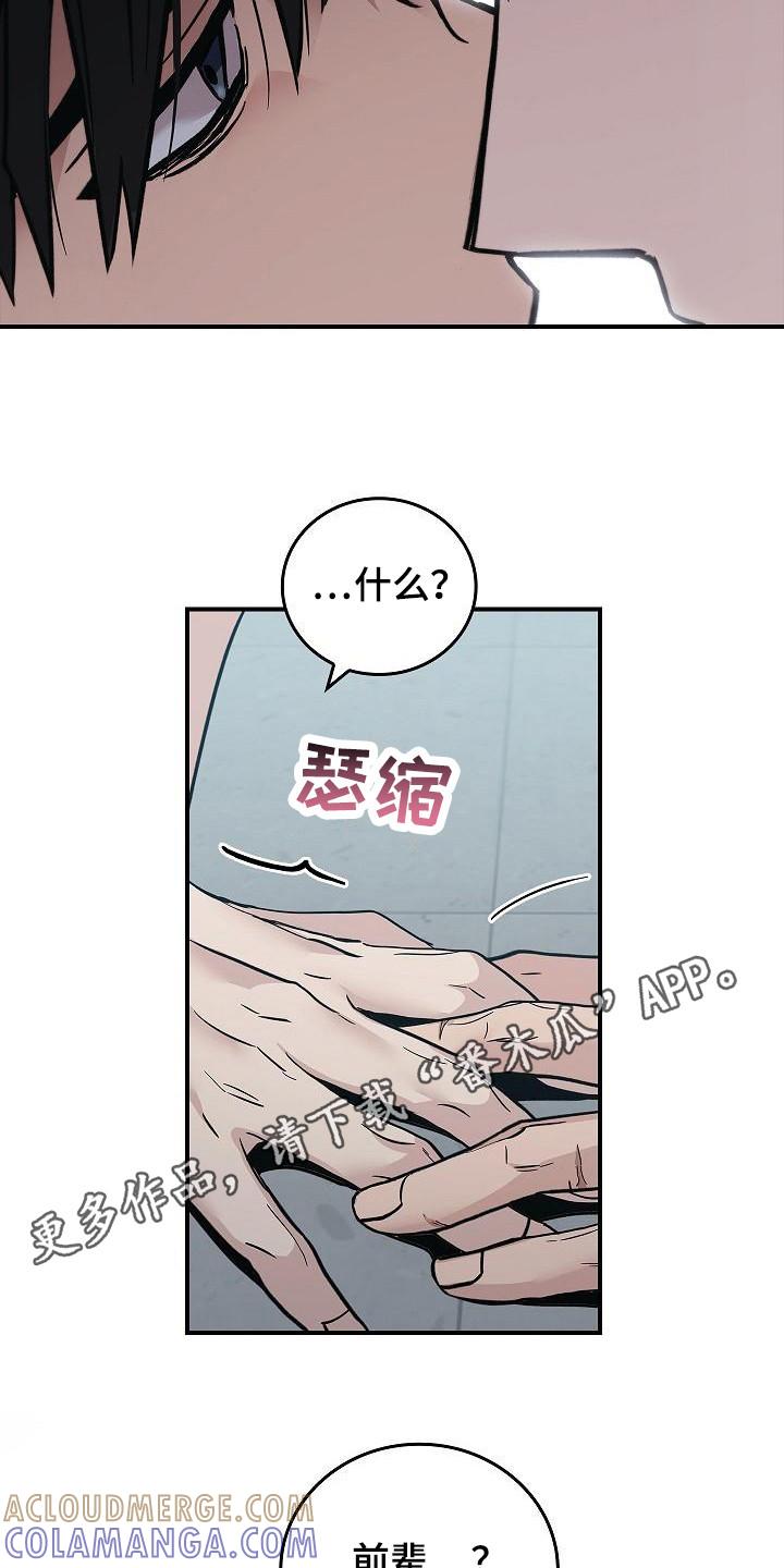 《被男人掌控生死》第24章：难以捉摸 第5页