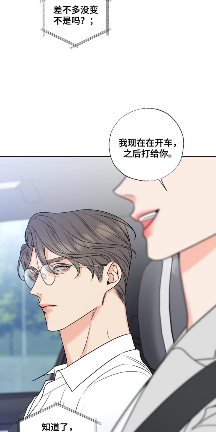 麻烦的爱情 - 第24章：我要和他结婚 - 第14张图