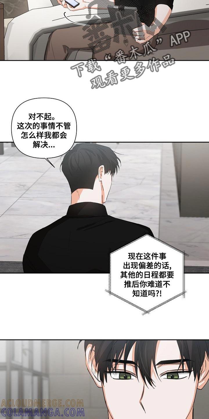 《逢九年》第24章：让人寒心的家伙 第19页
