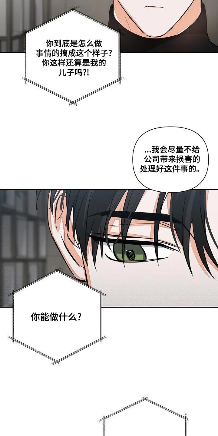 《逢九年》第24章：让人寒心的家伙 第20页