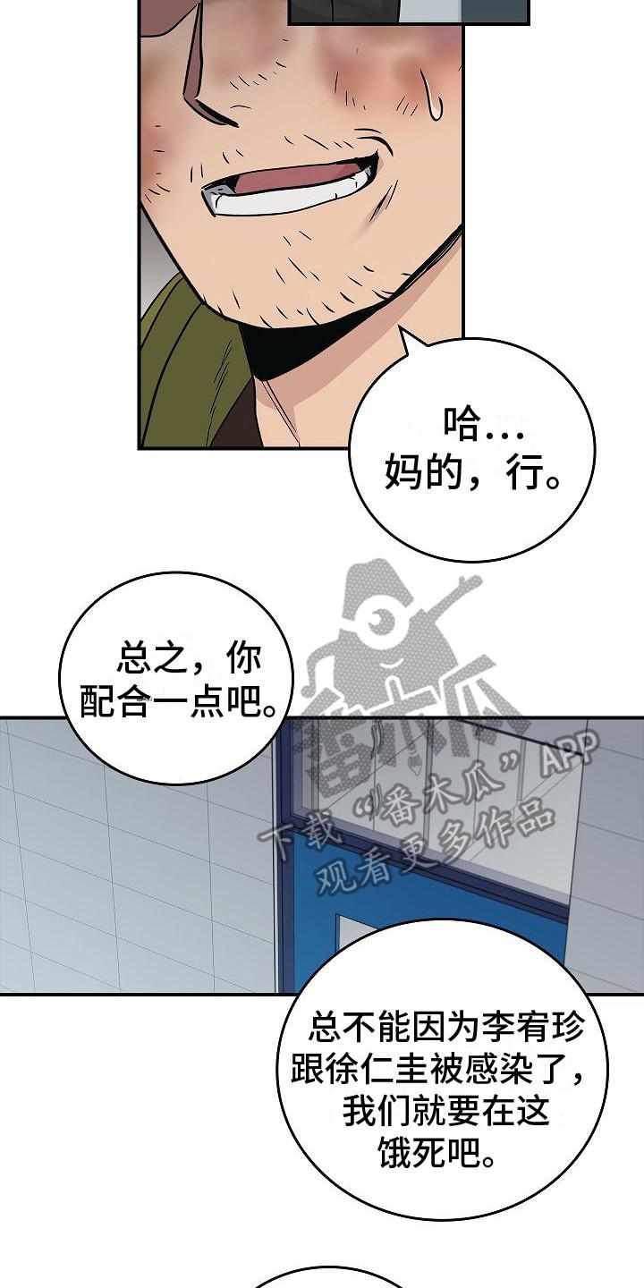 《被男人掌控生死》第25章：食物短缺 第14页
