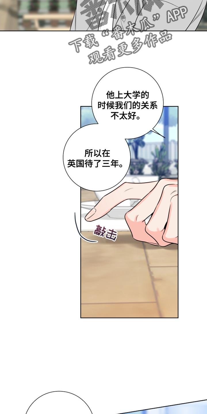 麻烦的爱情 - 第25章：一定要爱吗？ - 第4张图