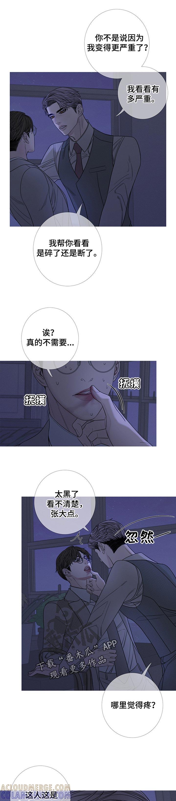 《鬼门关》第25章：拔牙 第6页