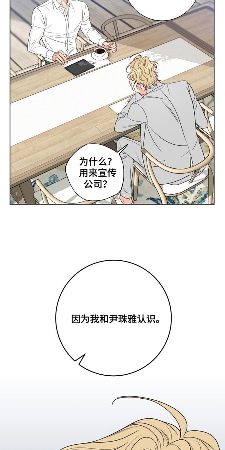 麻烦的爱情 - 第25章：一定要爱吗？ - 第6张图