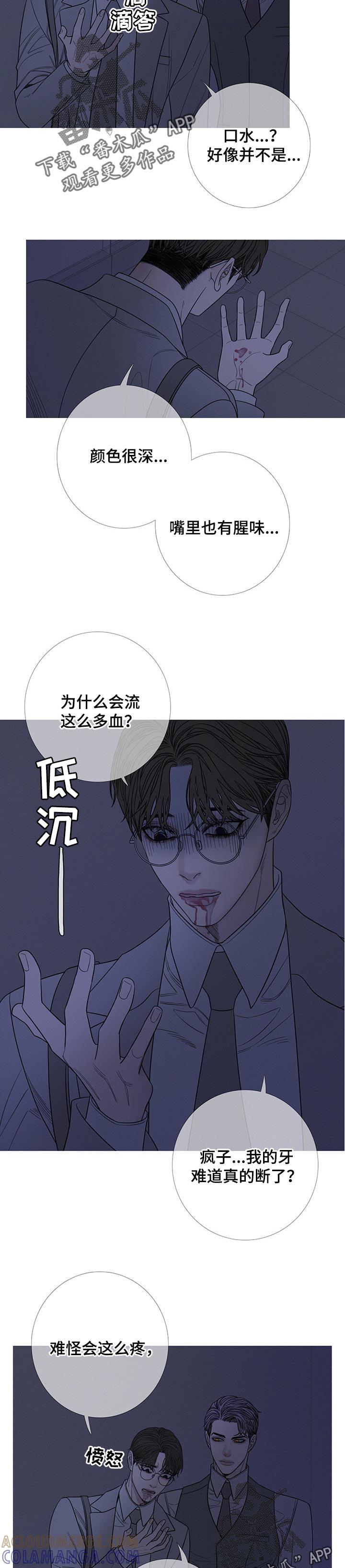 《鬼门关》第25章：拔牙 第3页