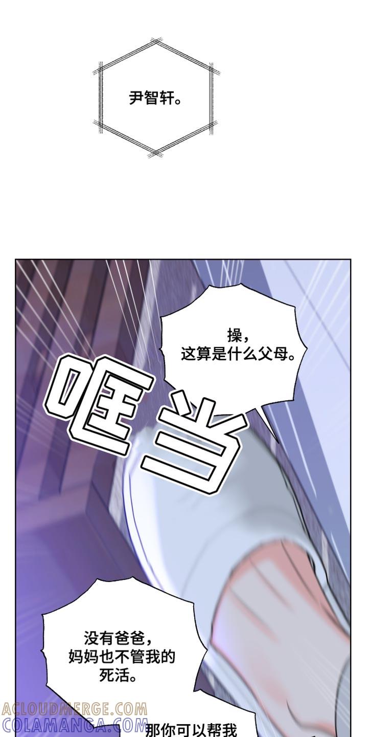 麻烦的爱情 - 第25章：一定要爱吗？ - 第21张图