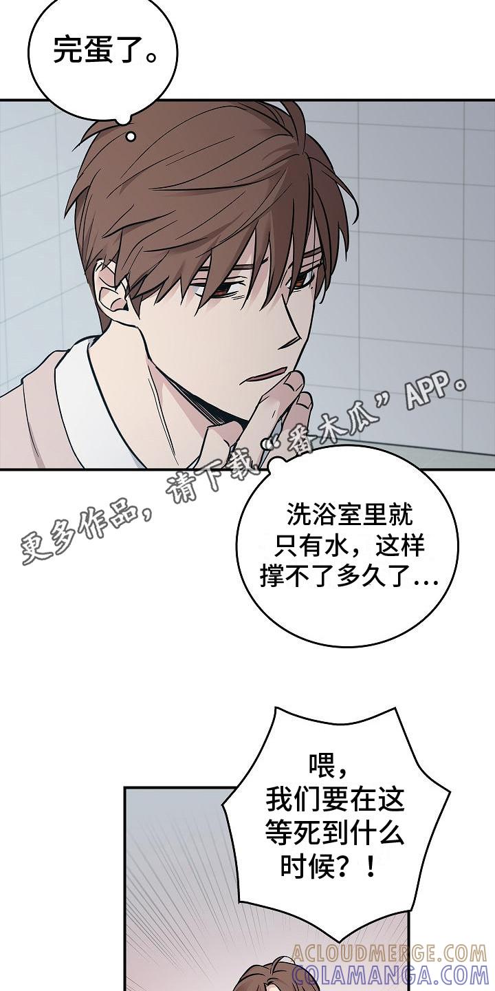 《被男人掌控生死》第25章：食物短缺 第5页