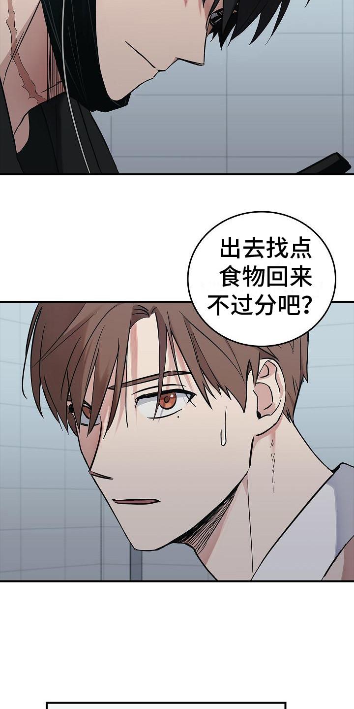 《被男人掌控生死》第25章：食物短缺 第16页