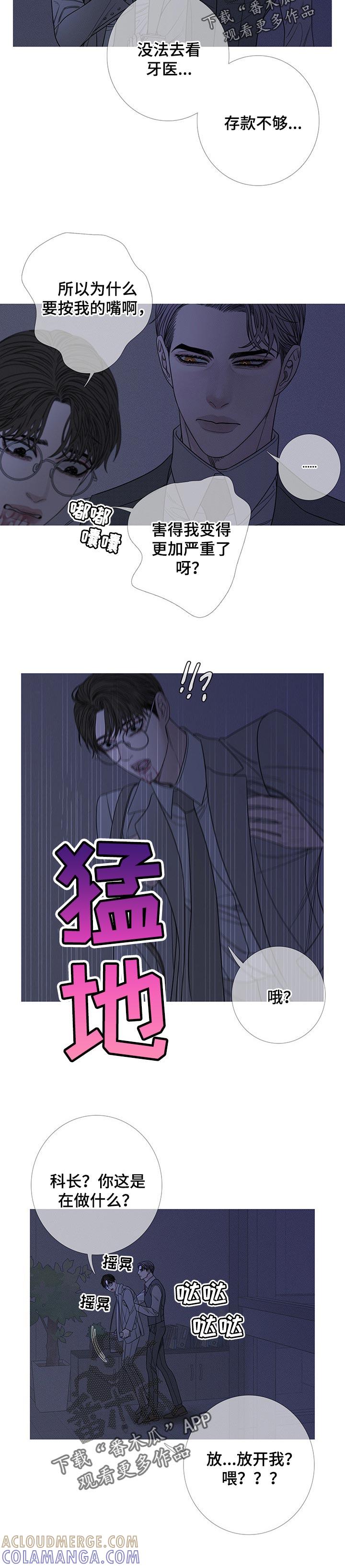 《鬼门关》第25章：拔牙 第4页