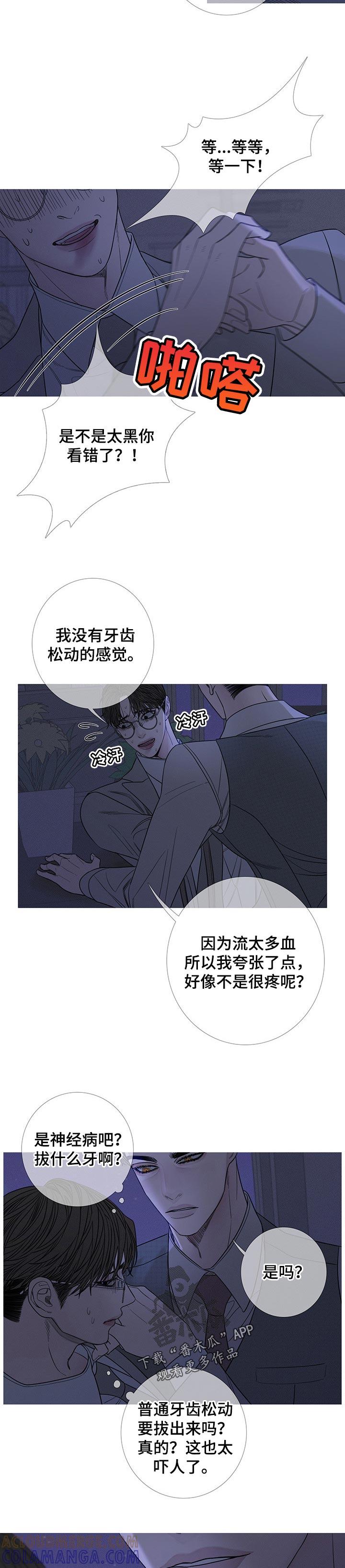 《鬼门关》第25章：拔牙 第8页