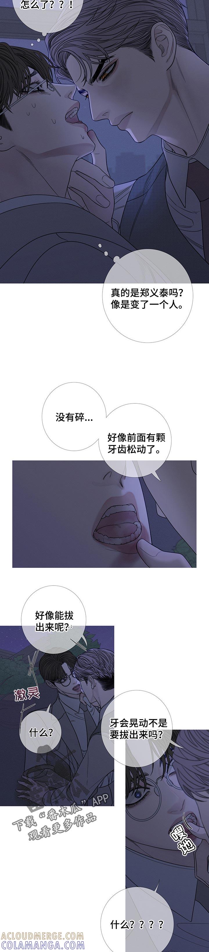 《鬼门关》第25章：拔牙 第7页