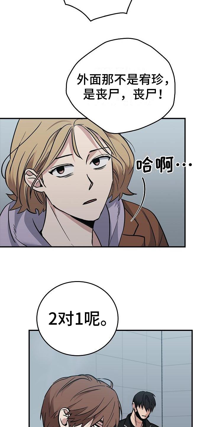 《被男人掌控生死》第26章：从长计议 第6页