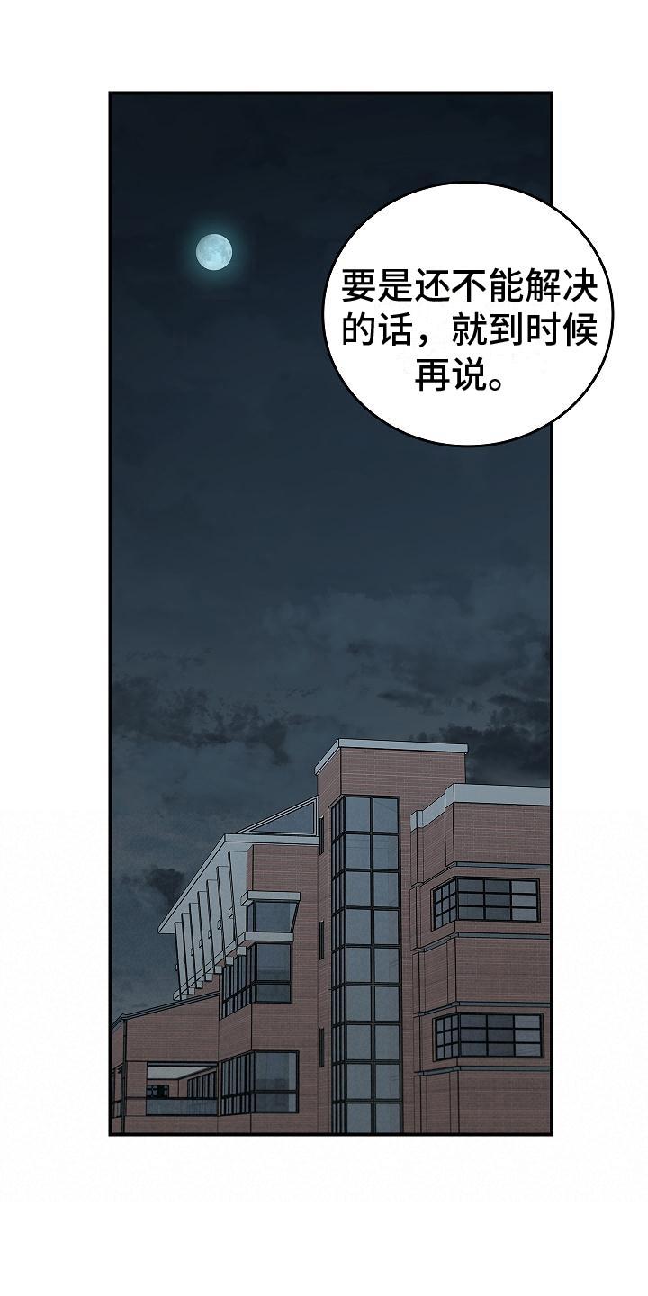 《被男人掌控生死》第26章：从长计议 第16页