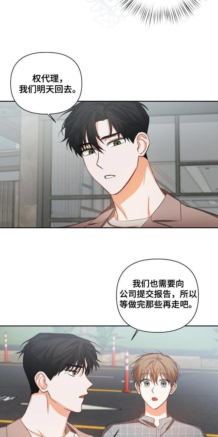 《逢九年》第26章：一点都没变 第14页