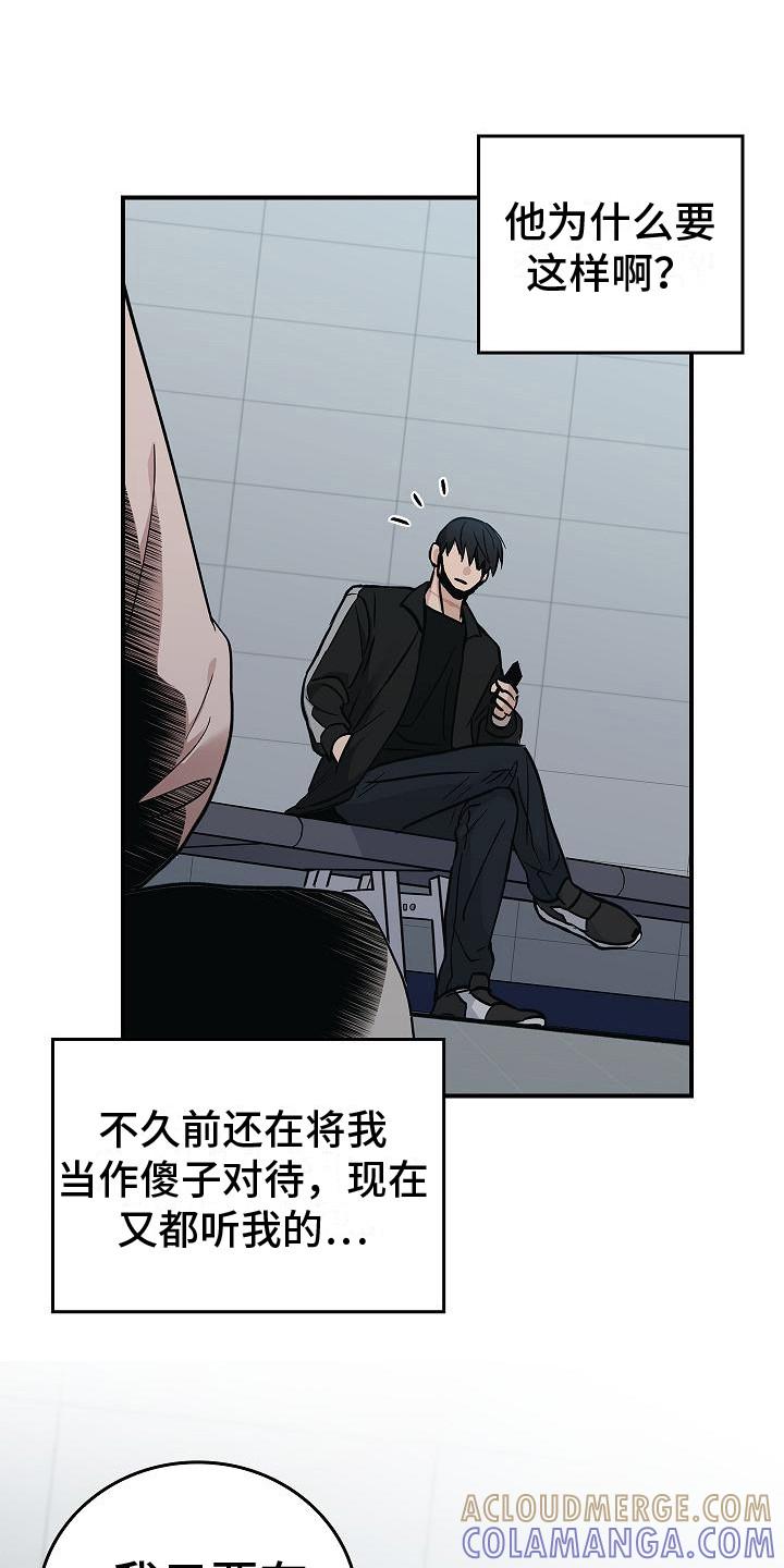 《被男人掌控生死》第26章：从长计议 第9页
