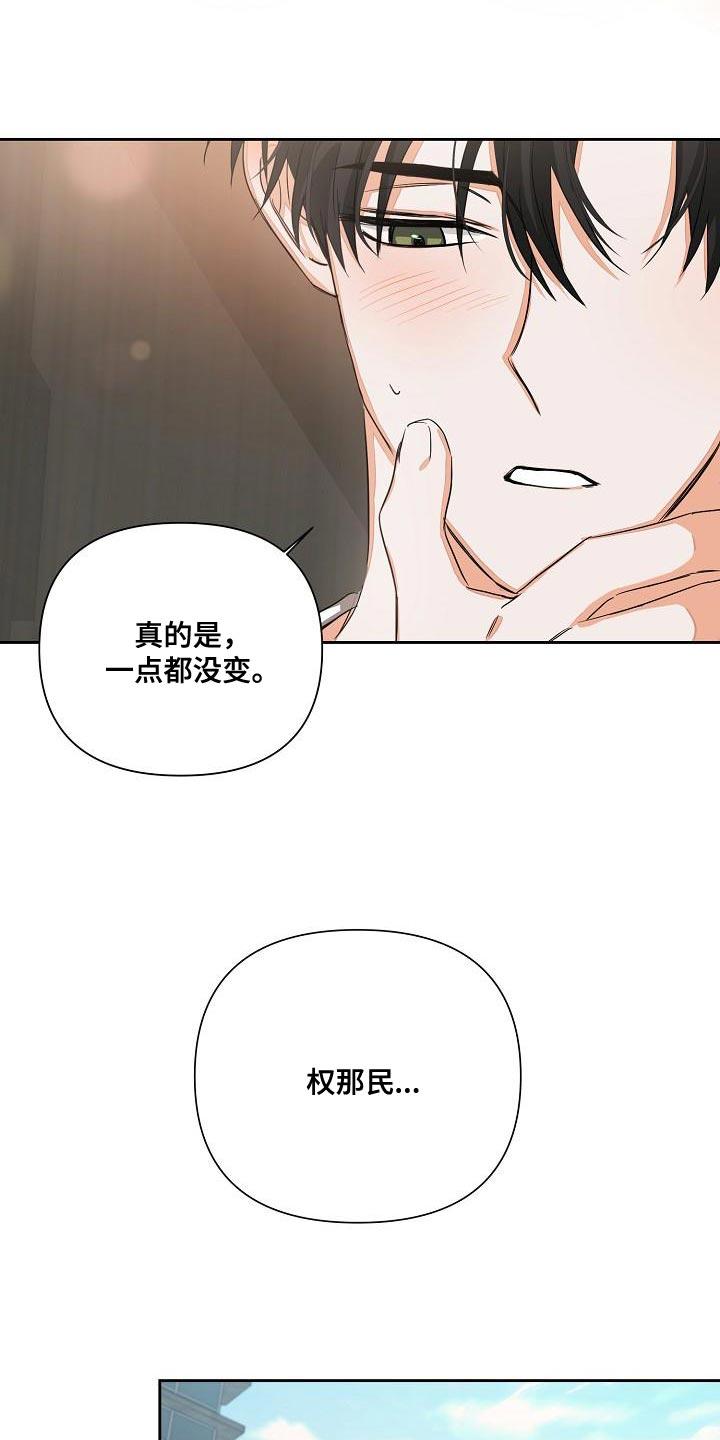 《逢九年》第26章：一点都没变 第10页