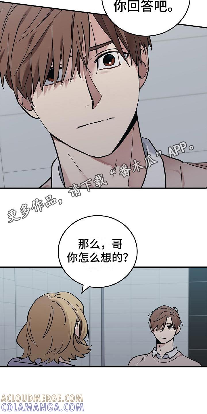 《被男人掌控生死》第26章：从长计议 第11页