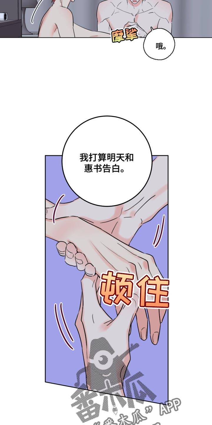 麻烦的爱情 - 第26章：抱抱我 - 第28张图