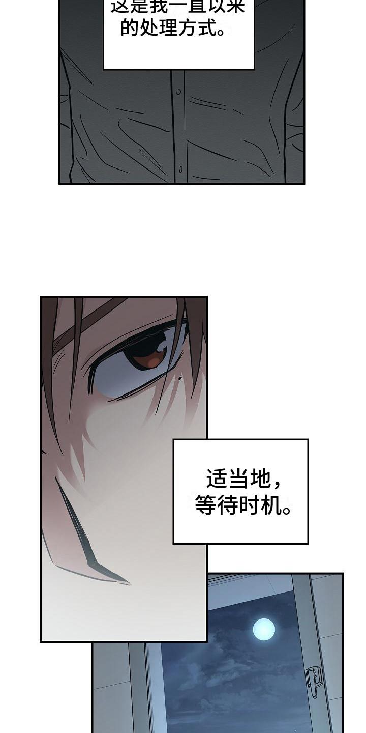 《被男人掌控生死》第26章：从长计议 第20页