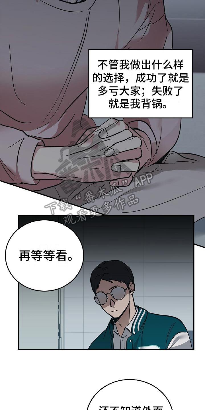 《被男人掌控生死》第26章：从长计议 第14页