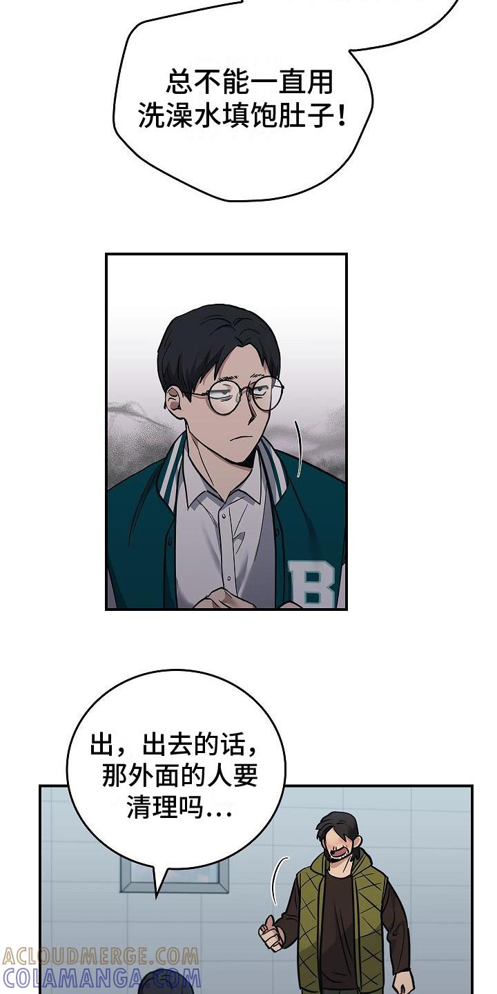 《被男人掌控生死》第26章：从长计议 第3页