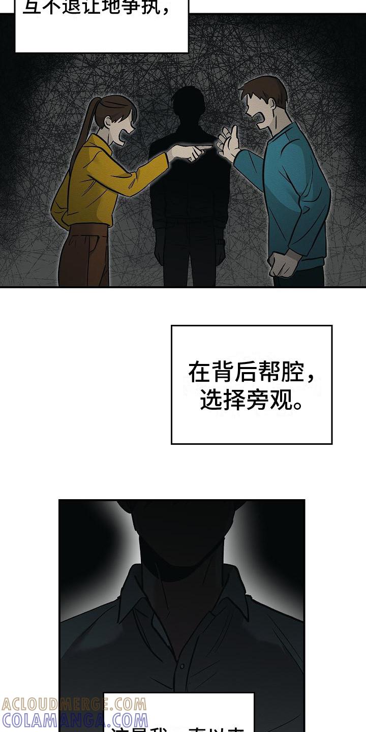 《被男人掌控生死》第26章：从长计议 第19页
