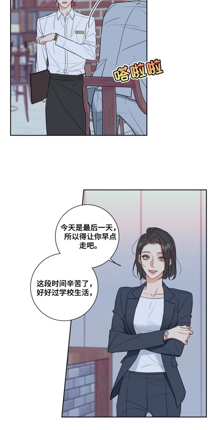 麻烦的爱情 - 第26章：抱抱我 - 第22张图