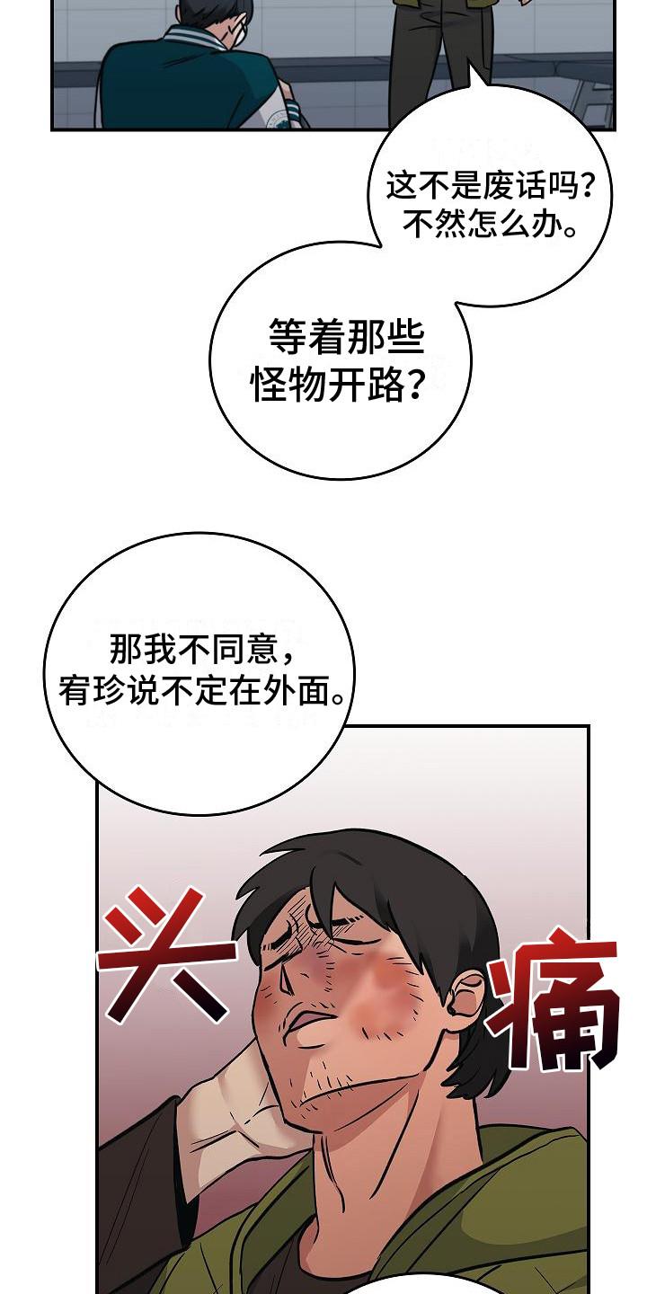 《被男人掌控生死》第26章：从长计议 第4页