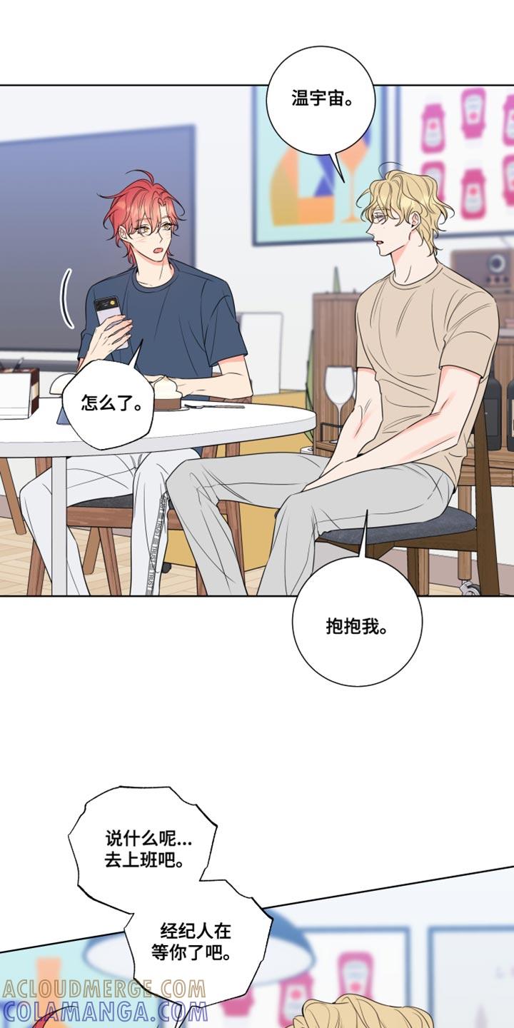 麻烦的爱情 - 第26章：抱抱我 - 第13张图