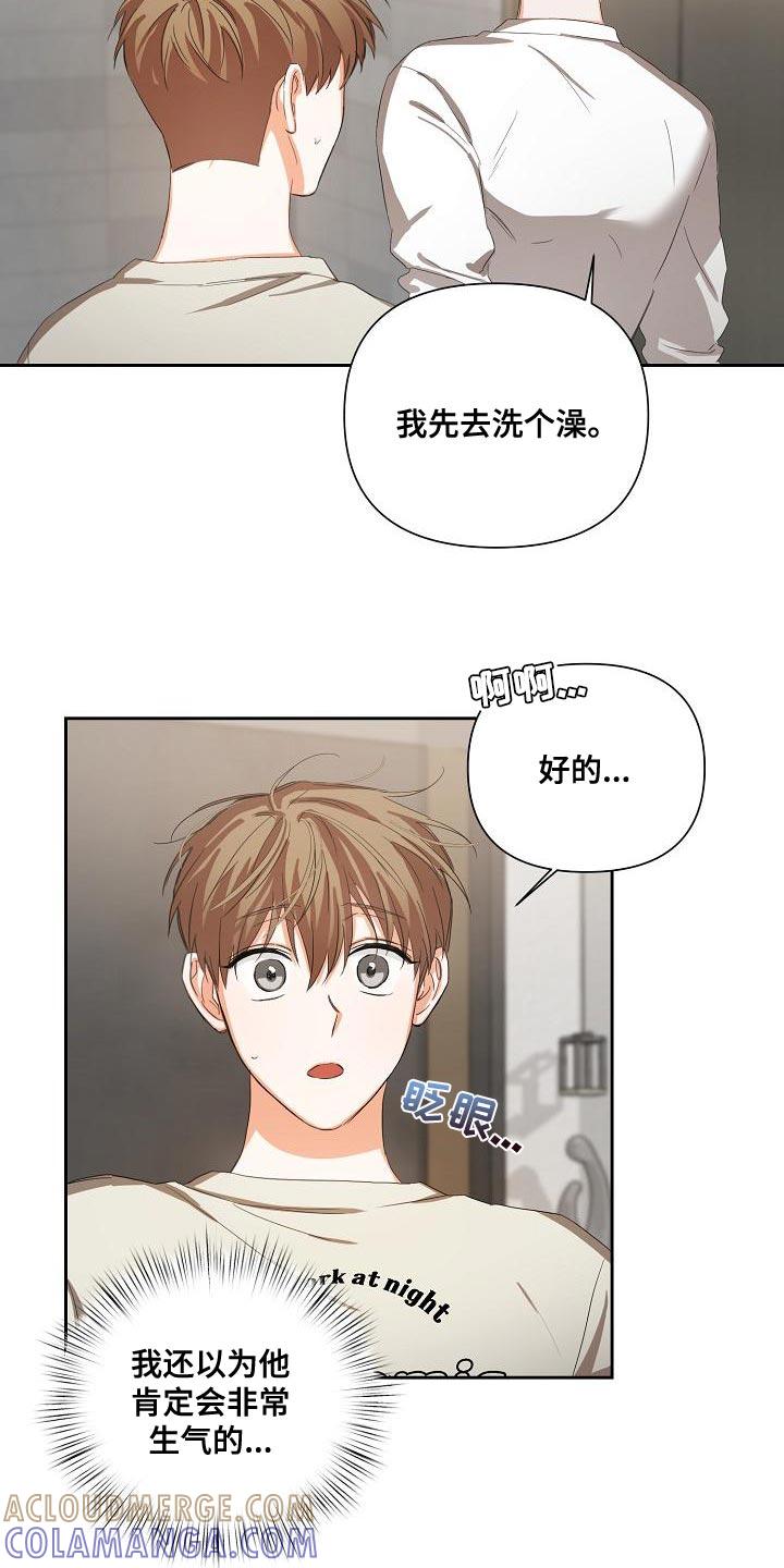 《逢九年》第26章：一点都没变 第5页