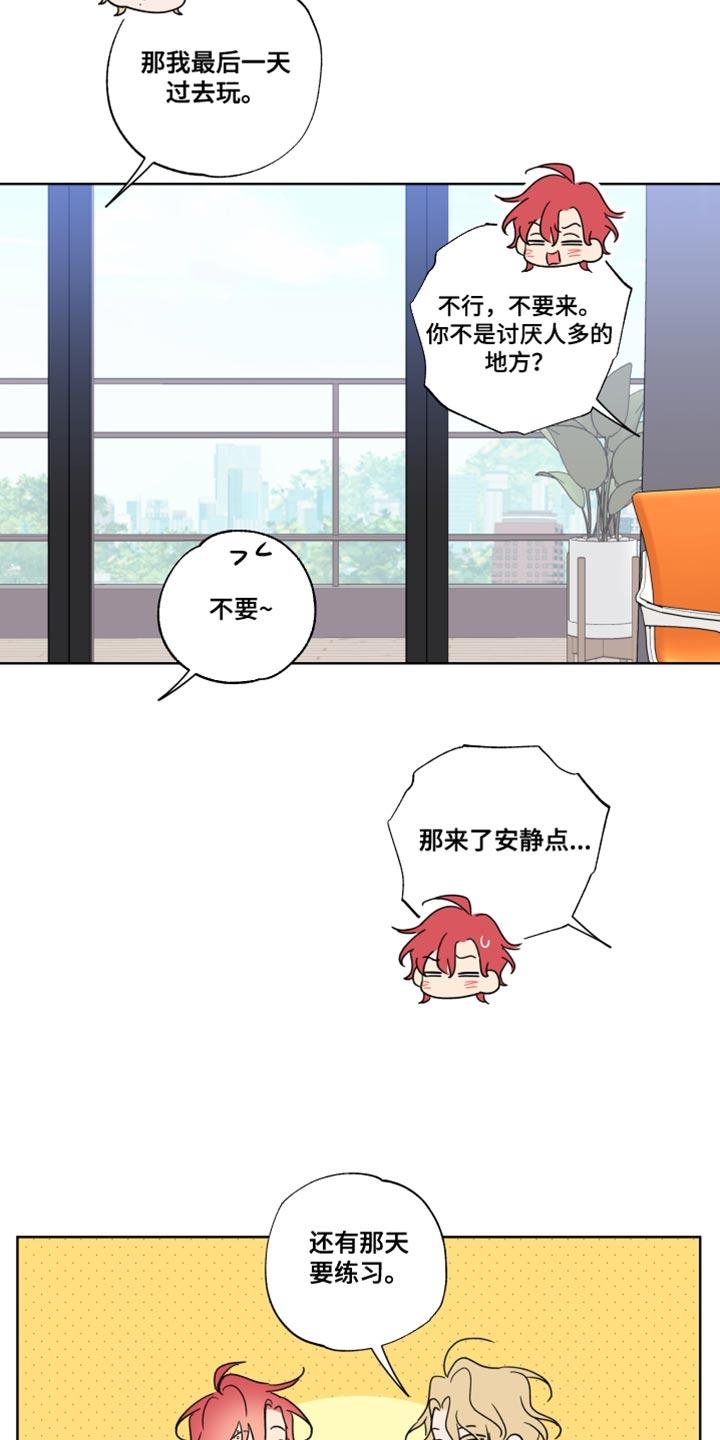 麻烦的爱情 - 第26章：抱抱我 - 第8张图